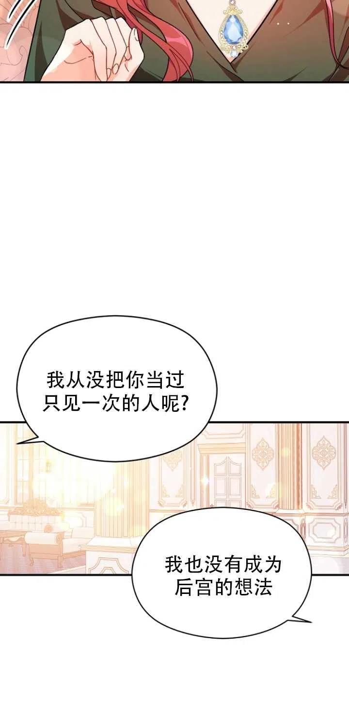 《没打算勾引男主》第37话 第3页