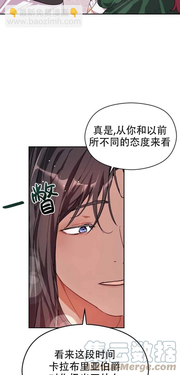 《没打算勾引男主》第37话 第40页