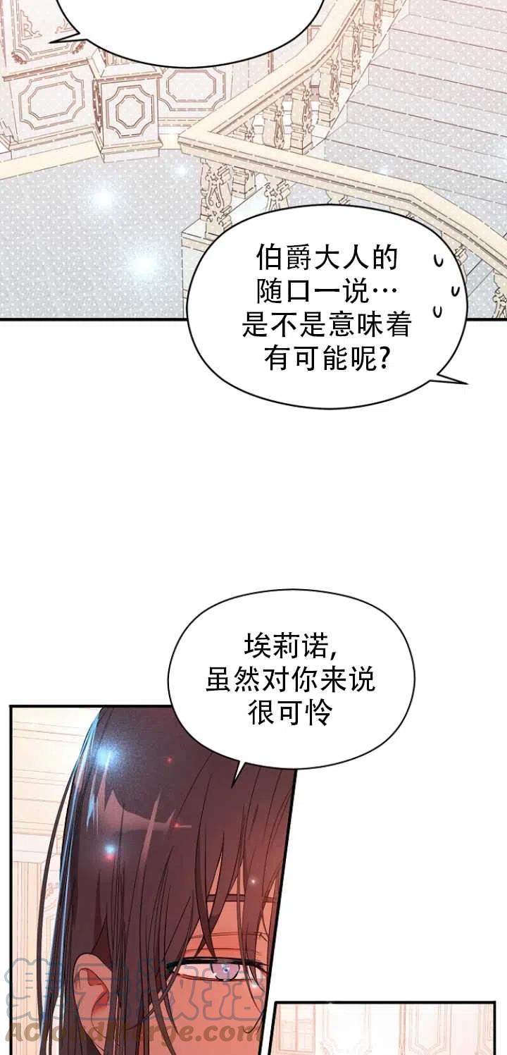 《没打算勾引男主》第37话 第43页