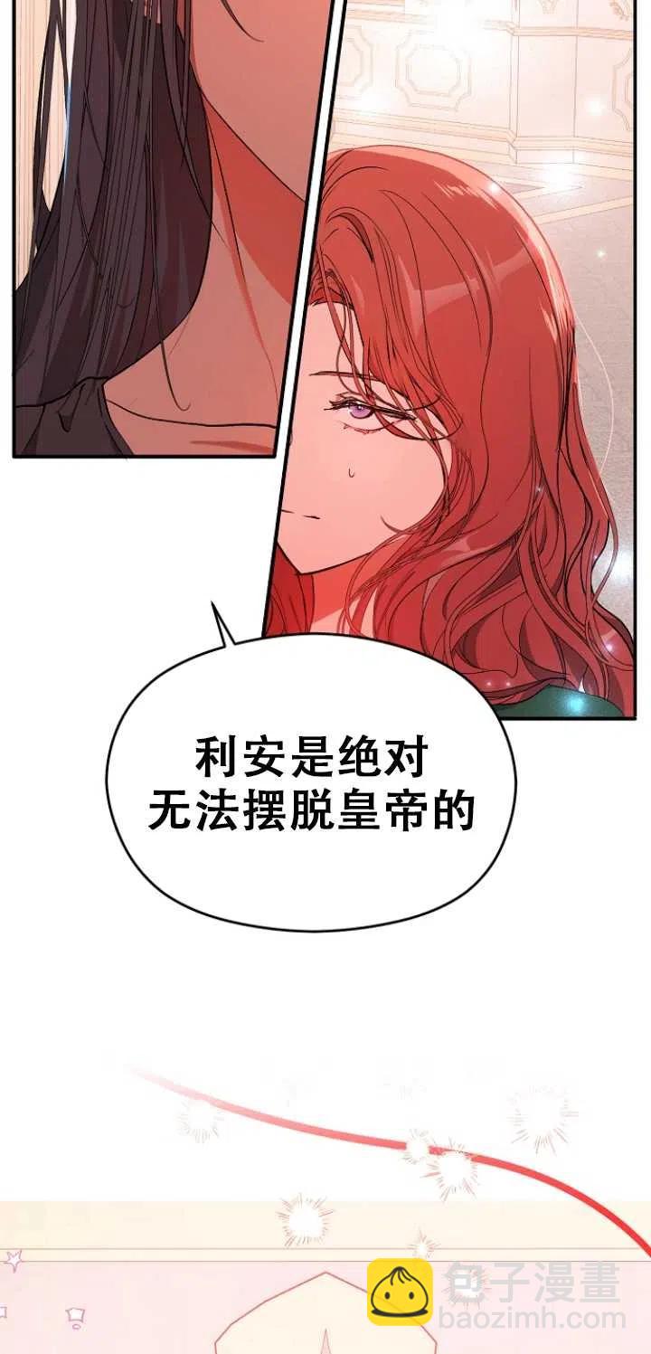 《没打算勾引男主》第37话 第44页