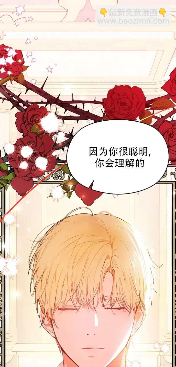《没打算勾引男主》第37话 第45页