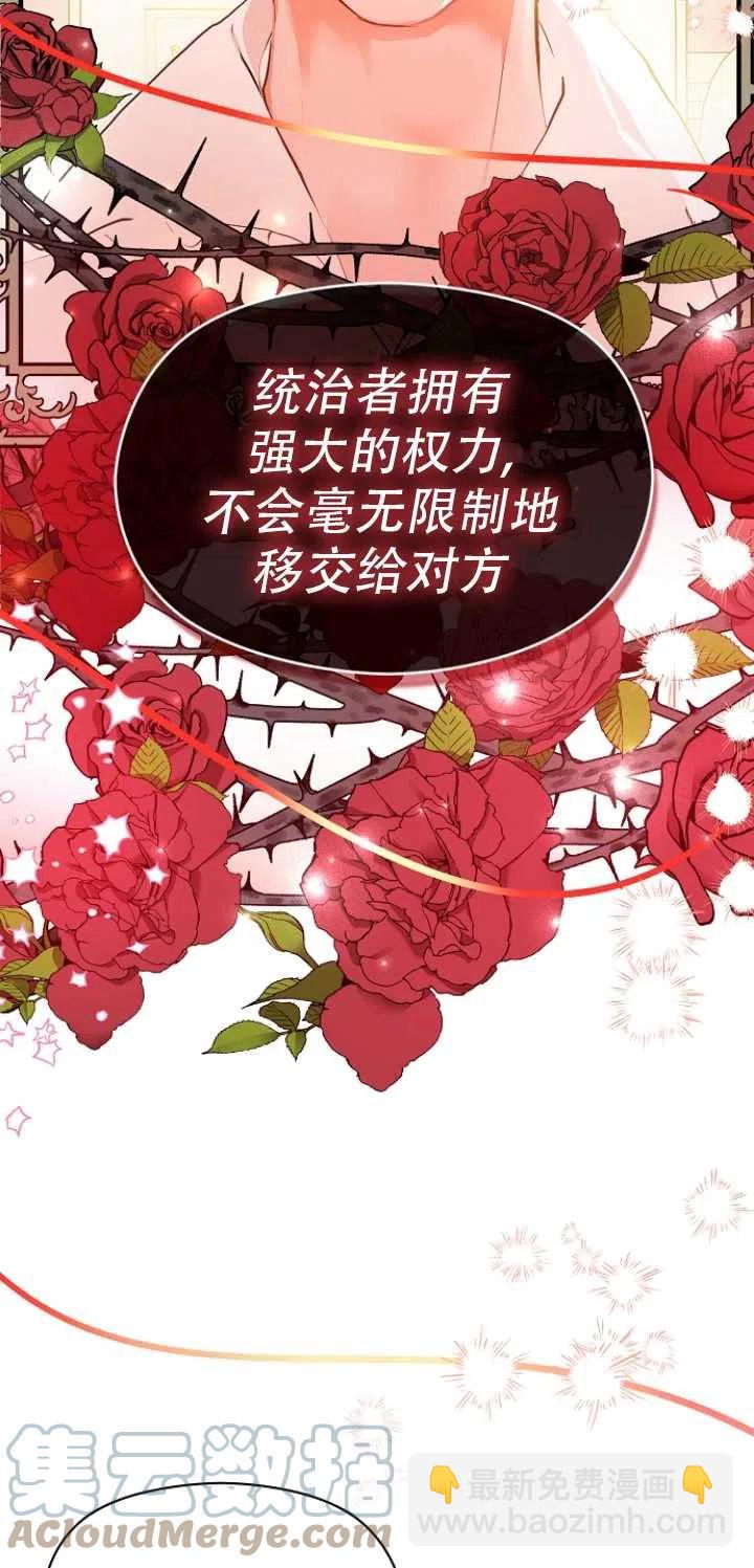《没打算勾引男主》第37话 第46页