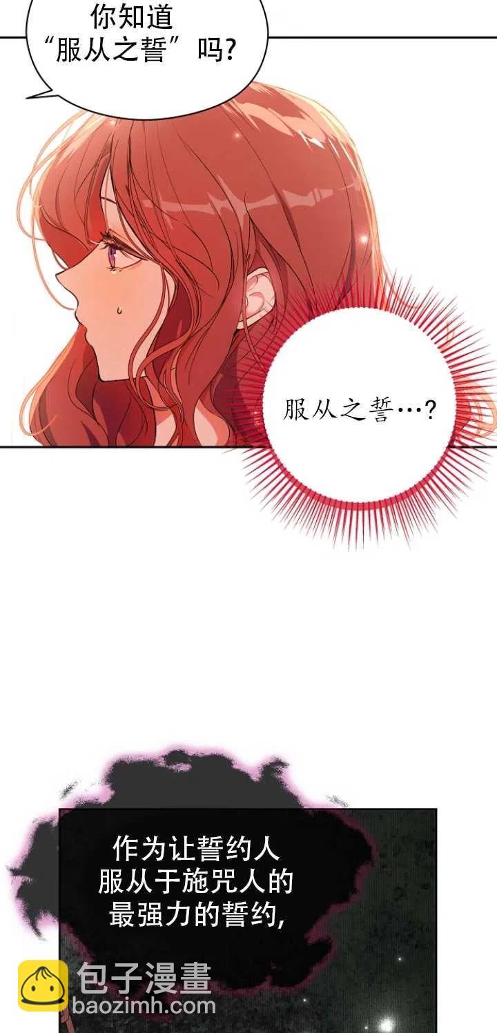 《没打算勾引男主》第37话 第47页
