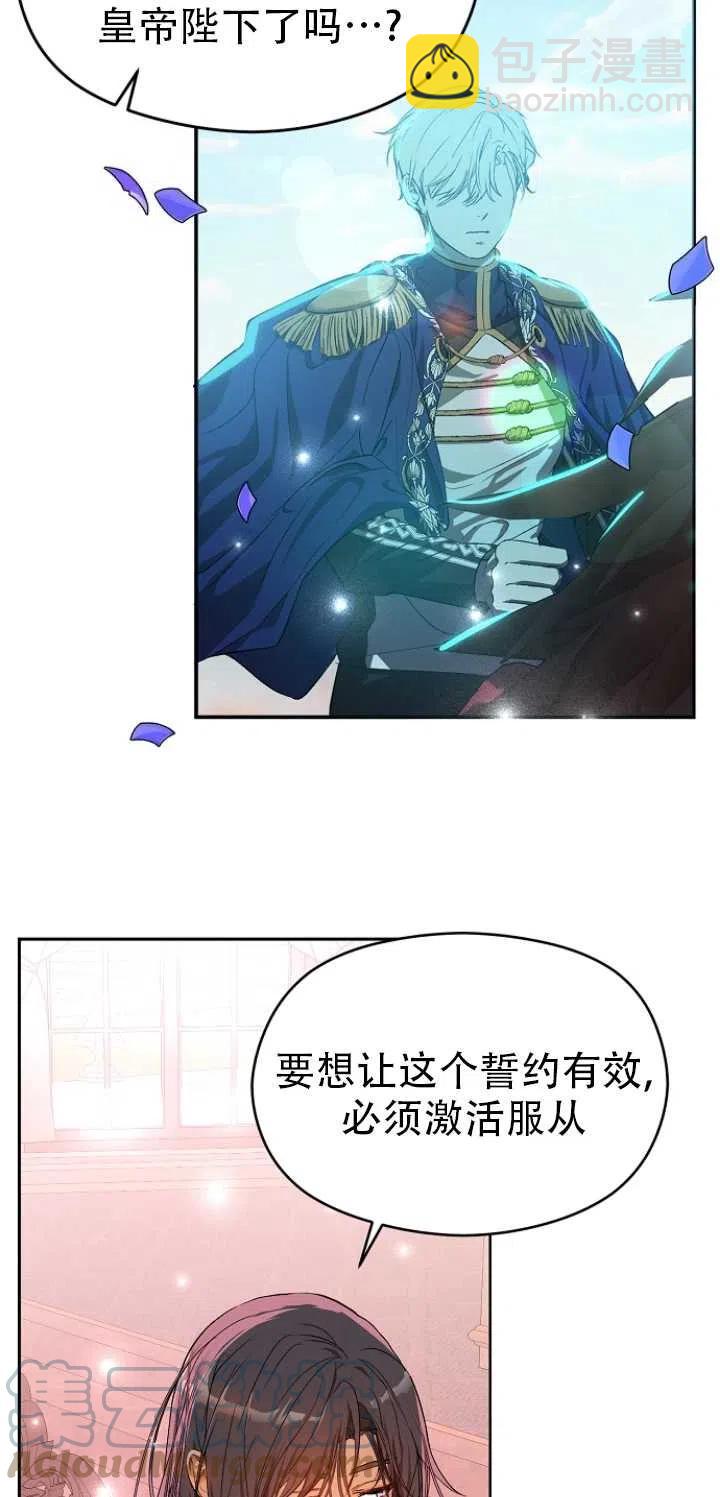 《没打算勾引男主》第37话 第49页