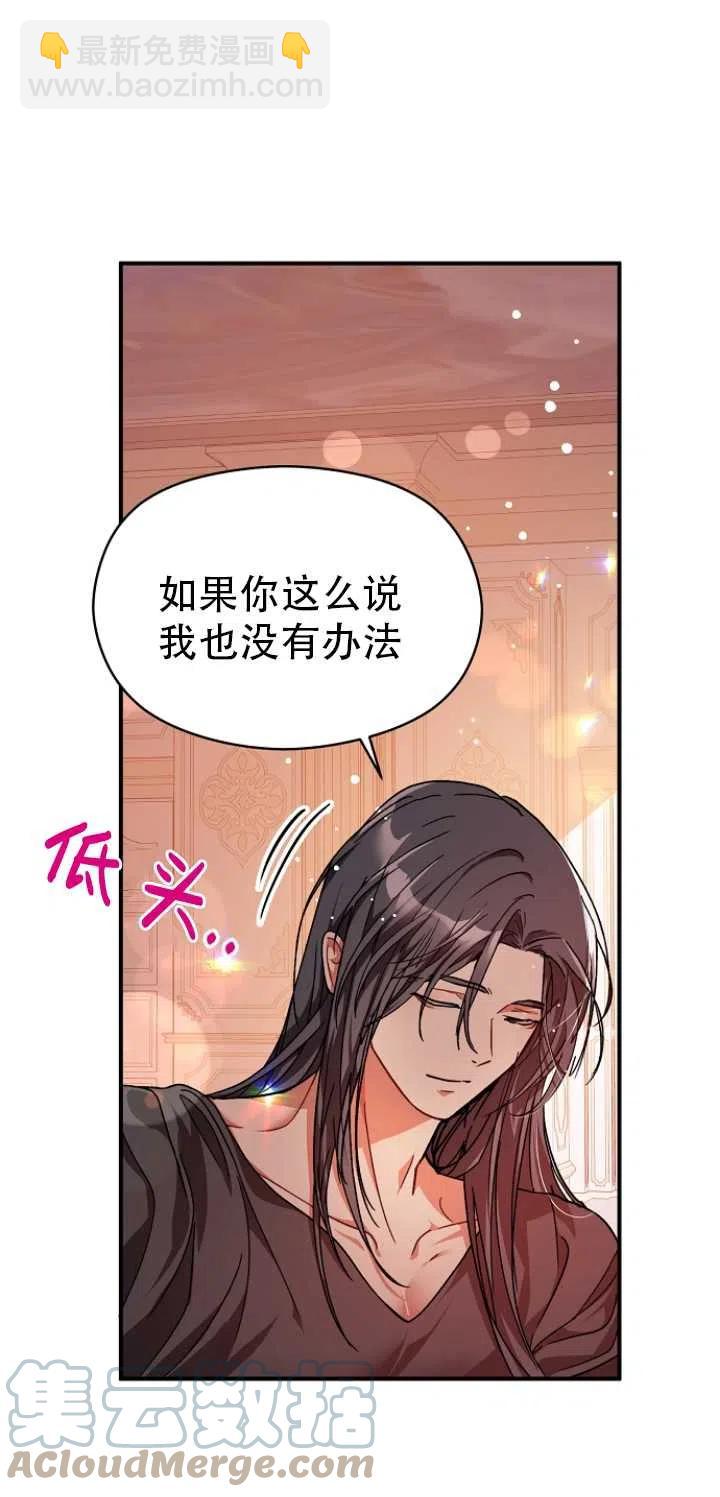 《没打算勾引男主》第37话 第4页