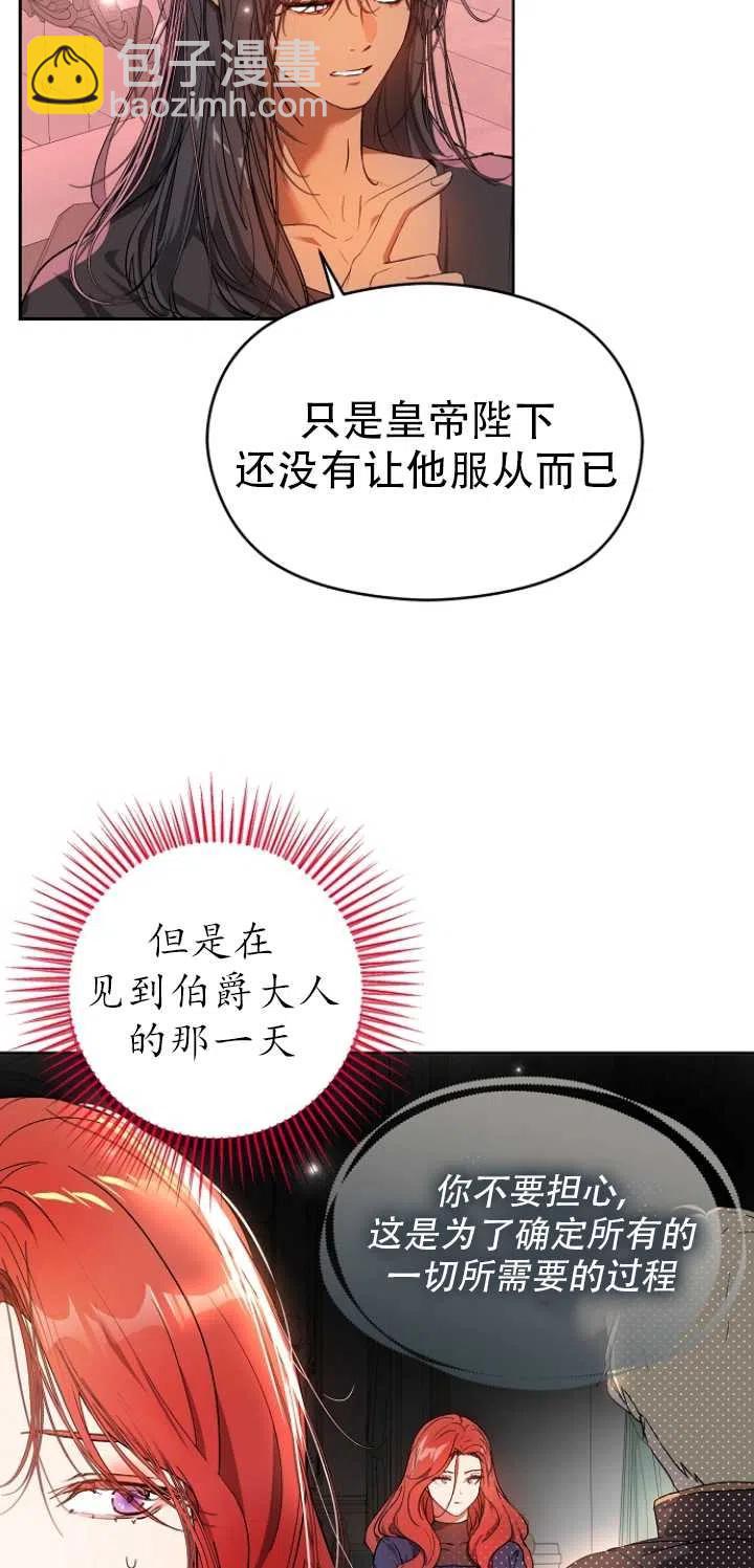 《没打算勾引男主》第37话 第50页