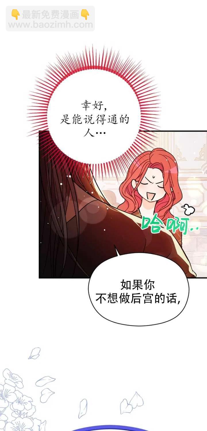 《没打算勾引男主》第37话 第5页