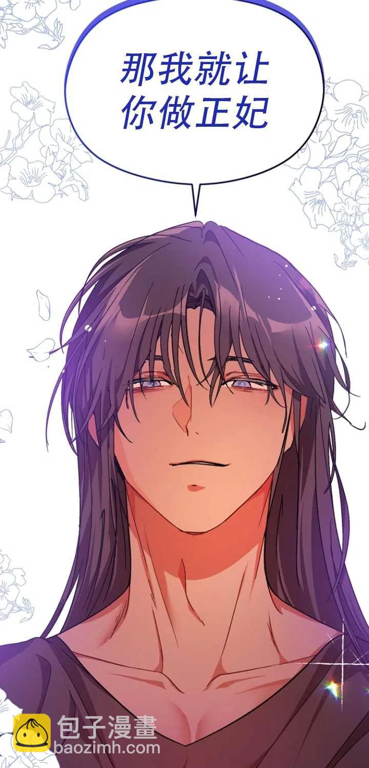 《没打算勾引男主》第37话 第6页