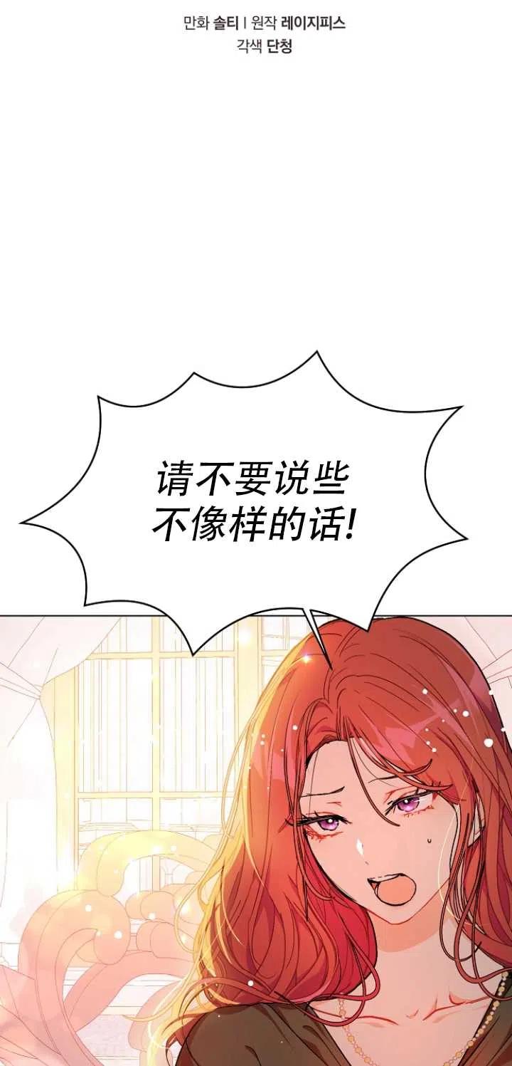 《没打算勾引男主》第37话 第8页