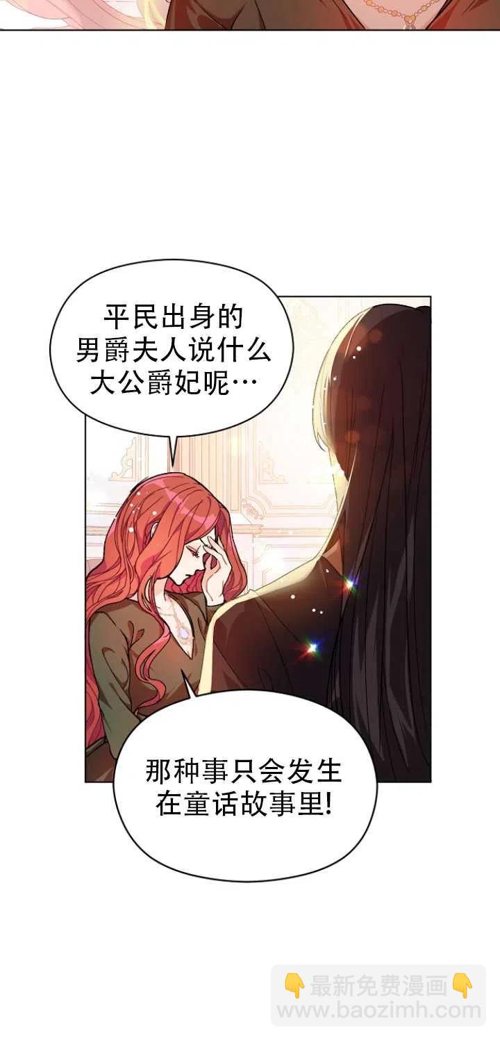 《没打算勾引男主》第37话 第9页