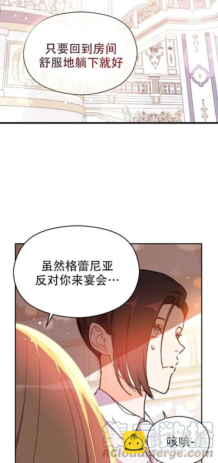 《没打算勾引男主》第39话 第10页