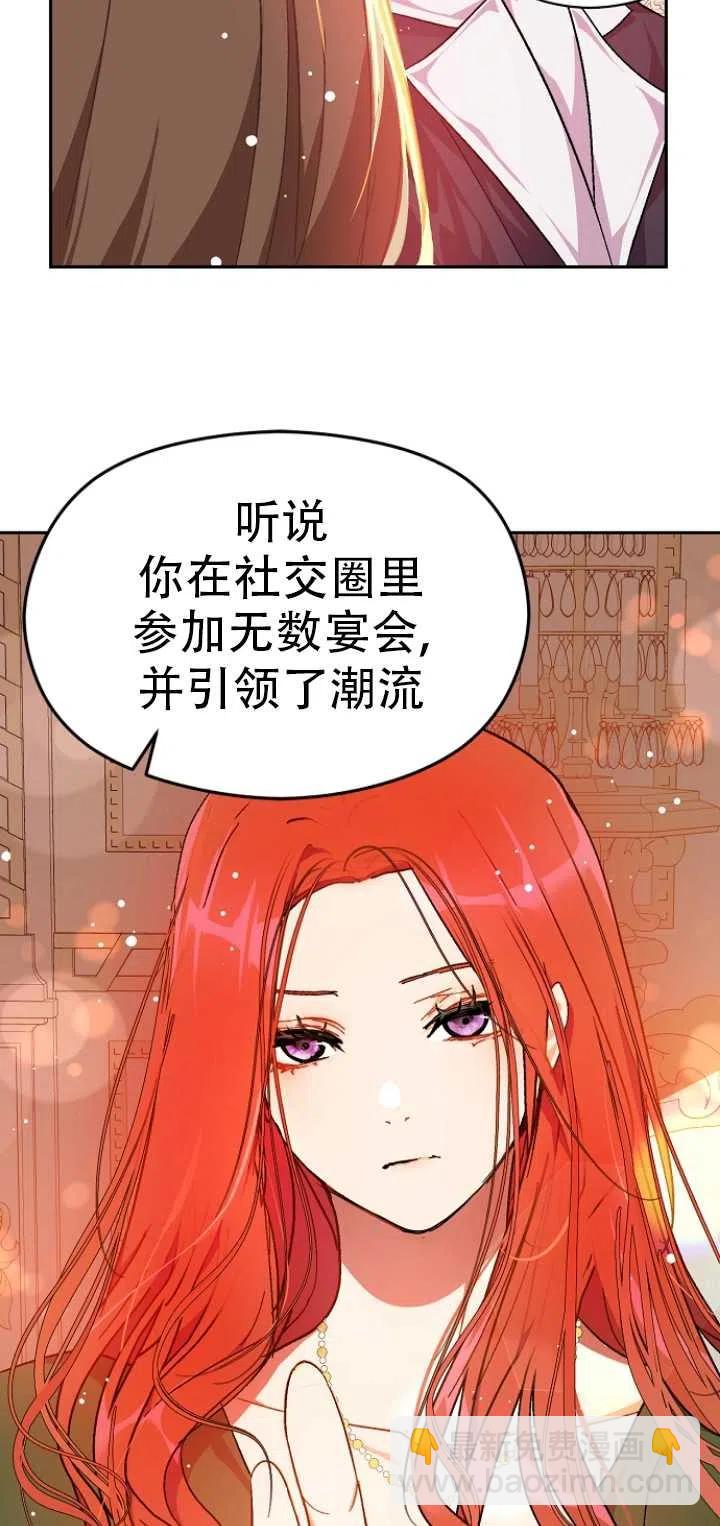 《没打算勾引男主》第39话 第11页