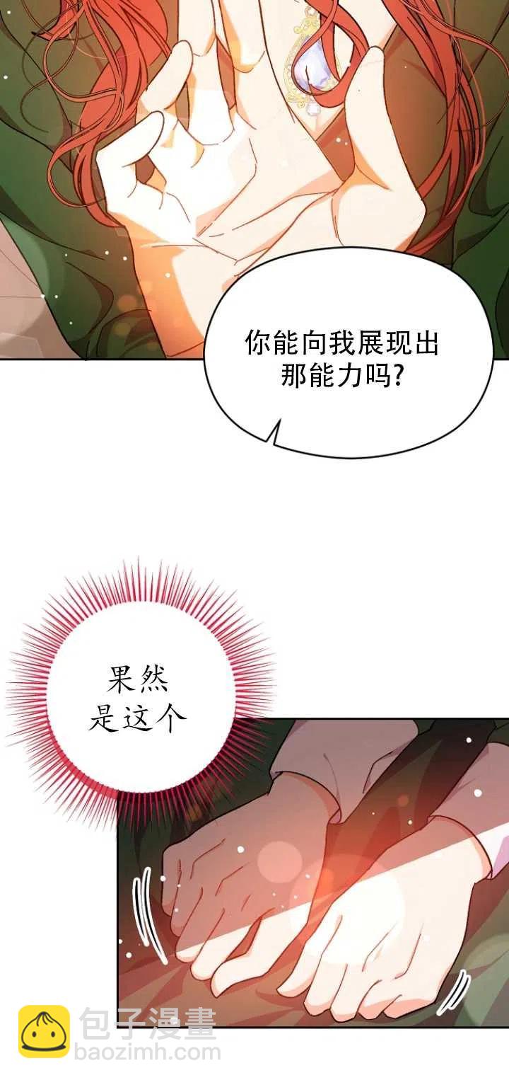 《没打算勾引男主》第39话 第12页