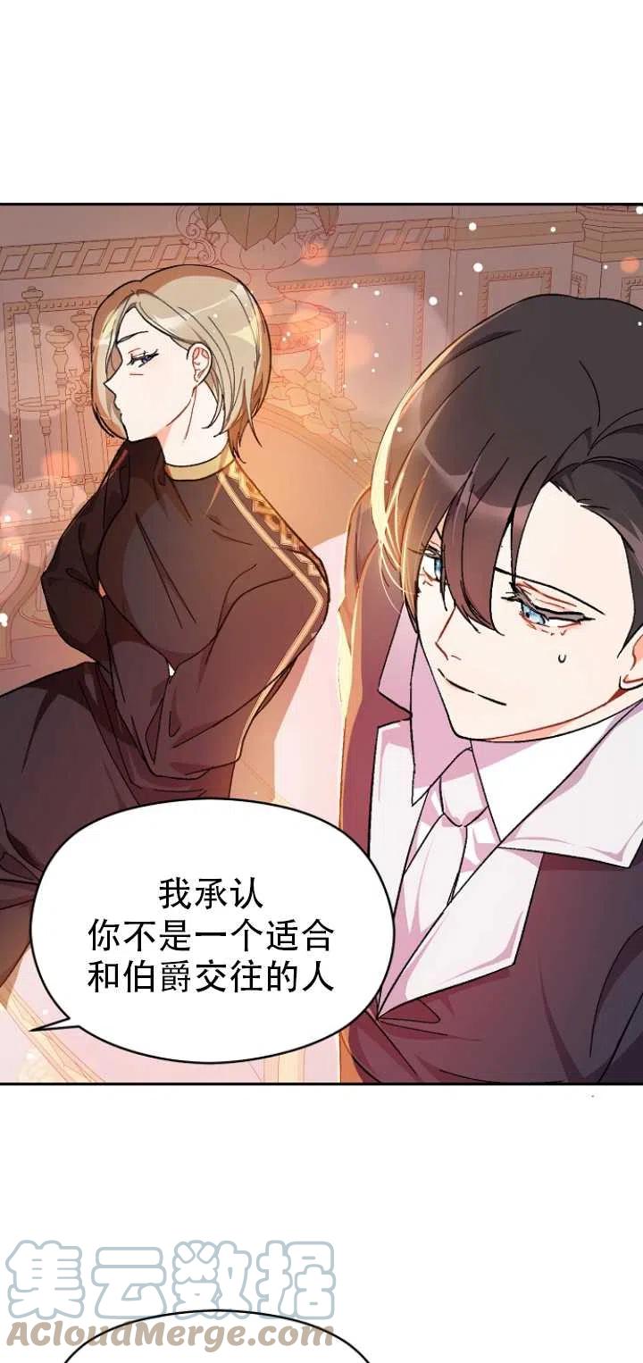 《没打算勾引男主》第39话 第13页