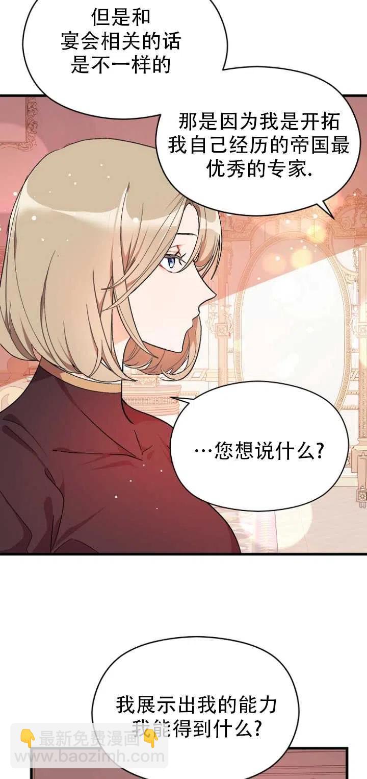 《没打算勾引男主》第39话 第14页