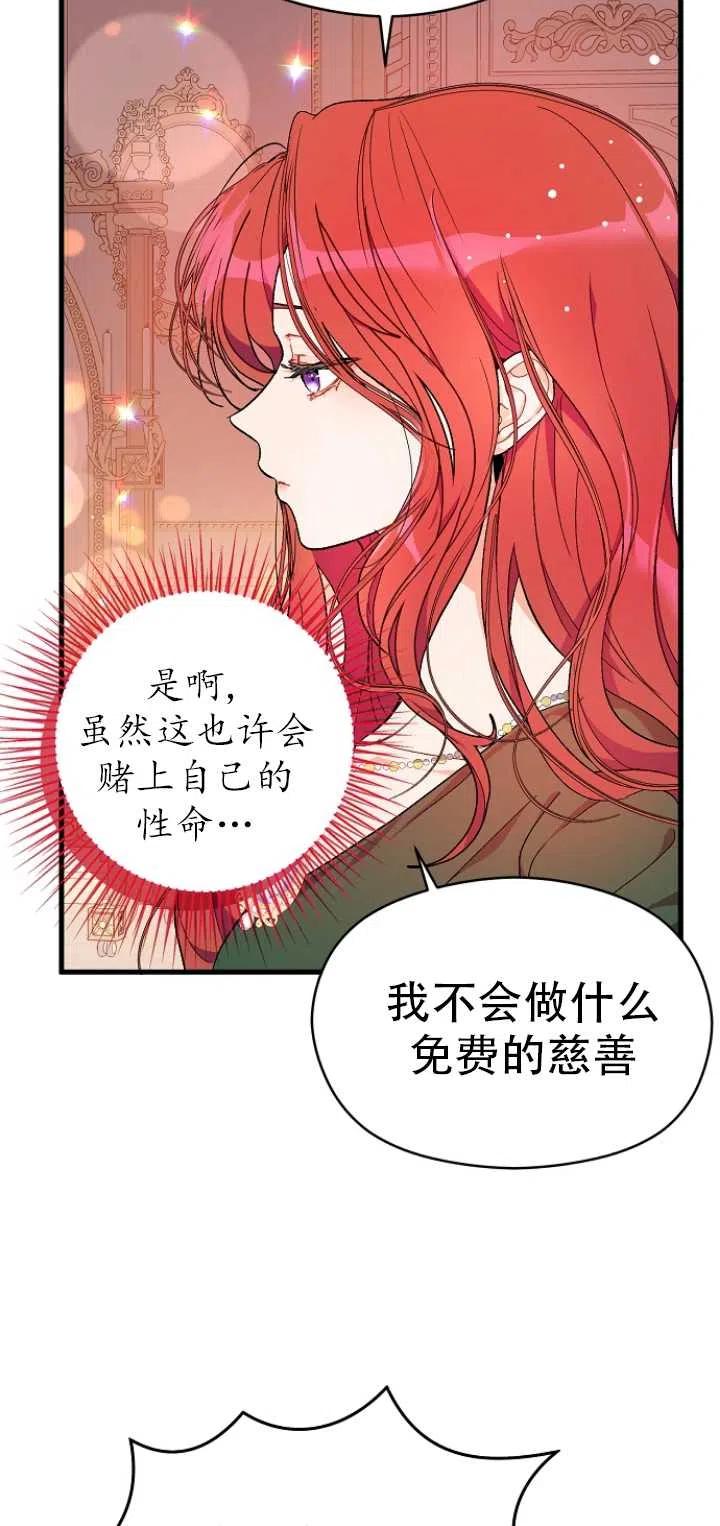 《没打算勾引男主》第39话 第15页