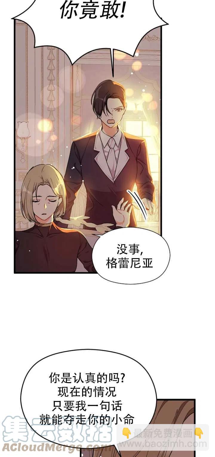 《没打算勾引男主》第39话 第16页
