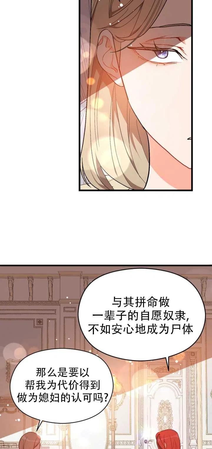 《没打算勾引男主》第39话 第17页