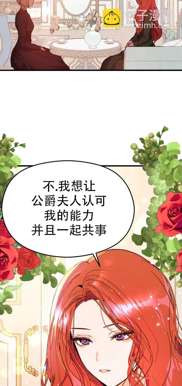 《没打算勾引男主》第39话 第18页