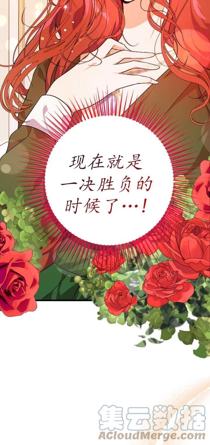 《没打算勾引男主》第39话 第19页