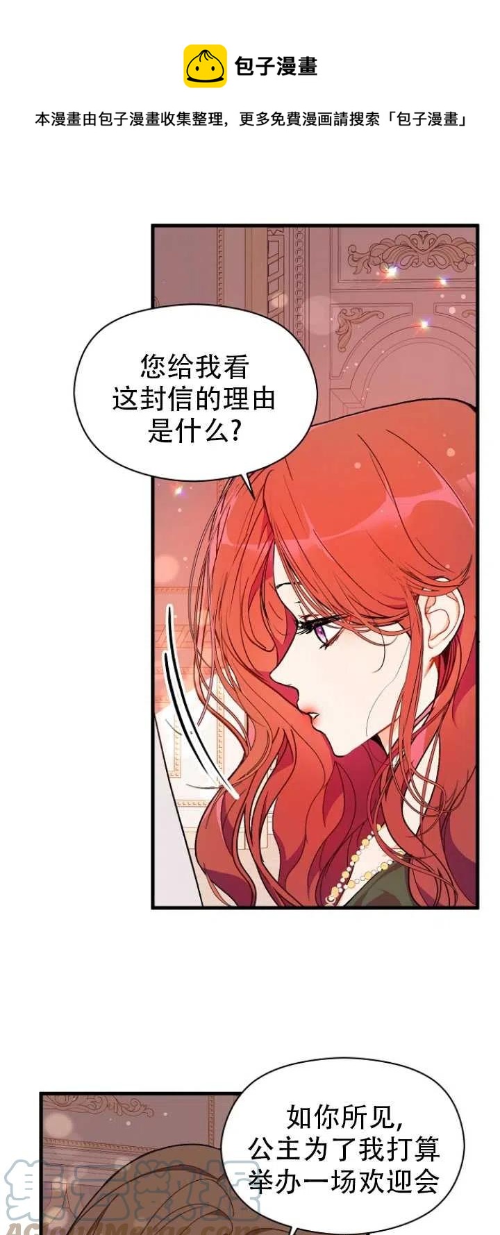 《没打算勾引男主》第39话 第1页