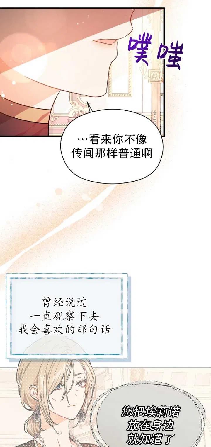 《没打算勾引男主》第39话 第20页