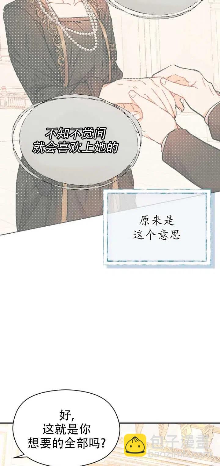 《没打算勾引男主》第39话 第21页
