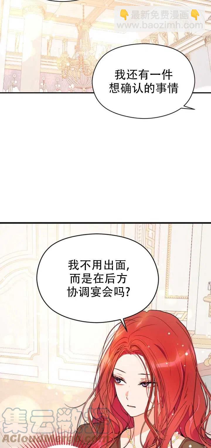 《没打算勾引男主》第39话 第22页