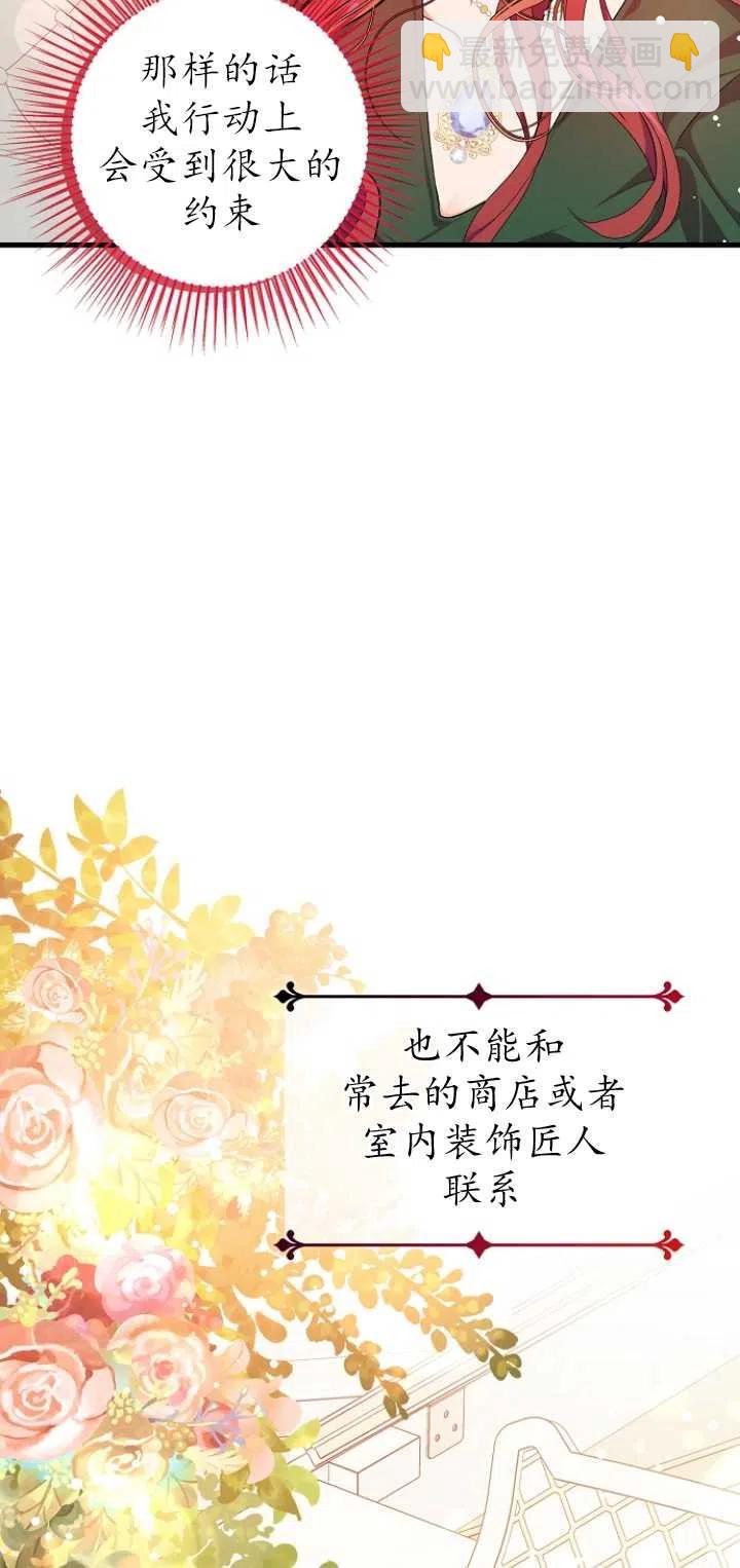 《没打算勾引男主》第39话 第23页