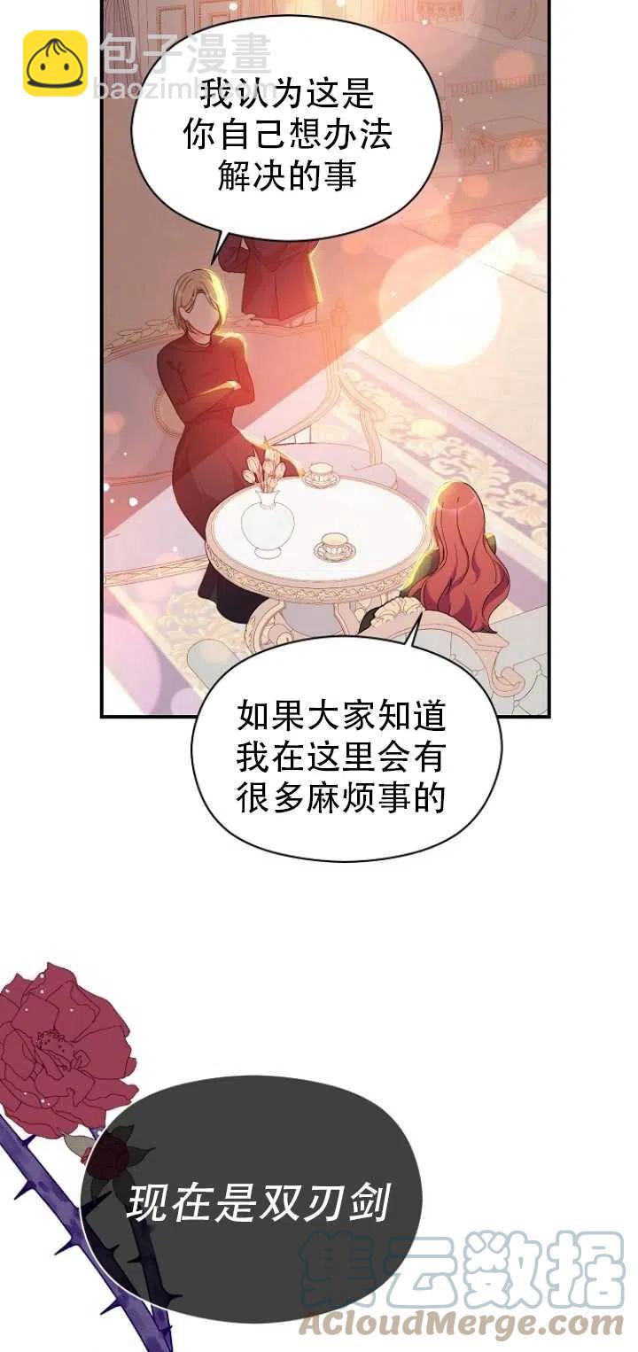 《没打算勾引男主》第39话 第25页
