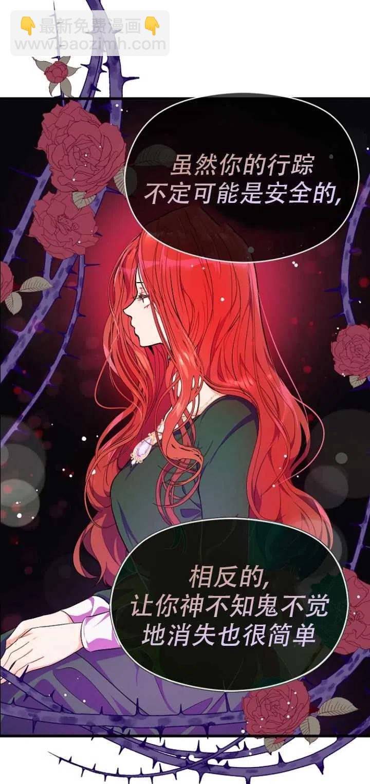 《没打算勾引男主》第39话 第26页