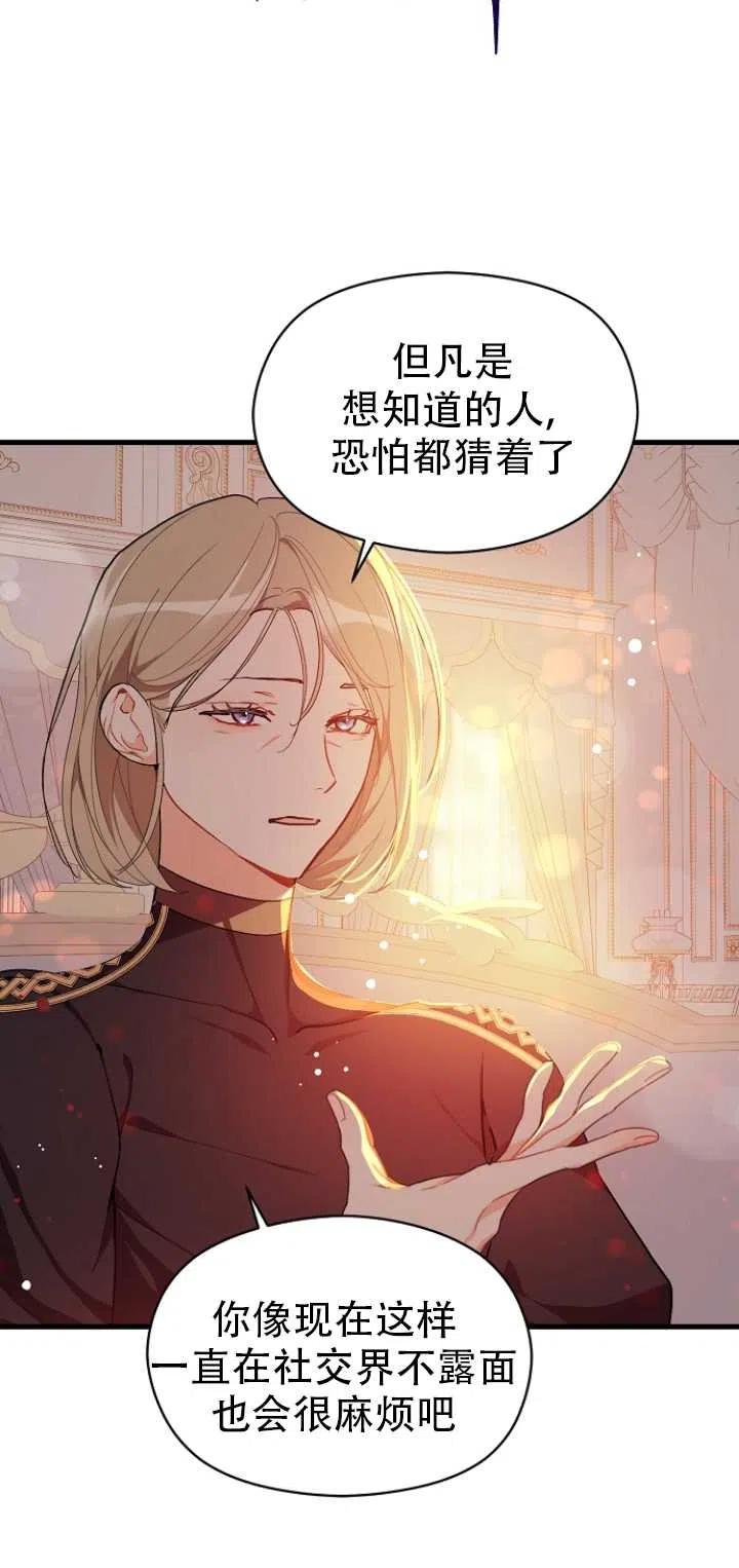 《没打算勾引男主》第39话 第27页