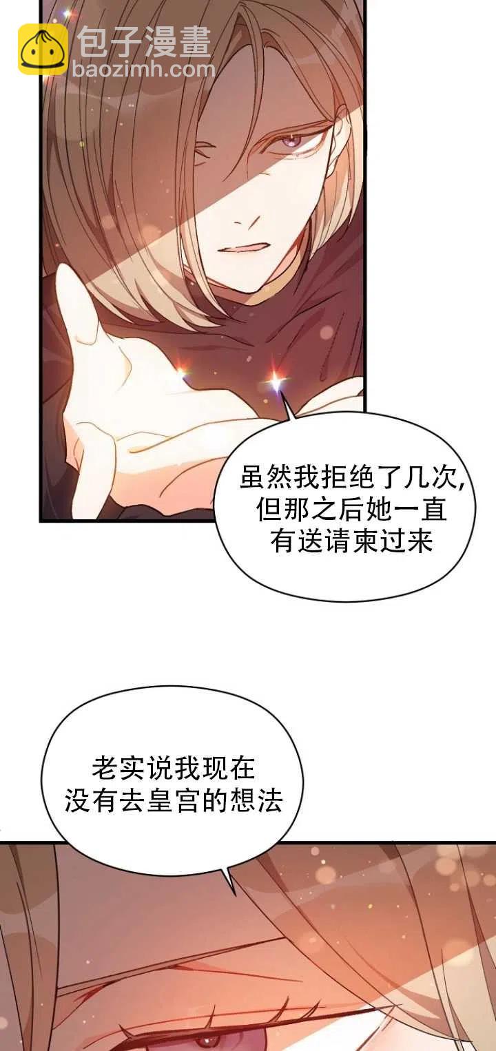 《没打算勾引男主》第39话 第2页