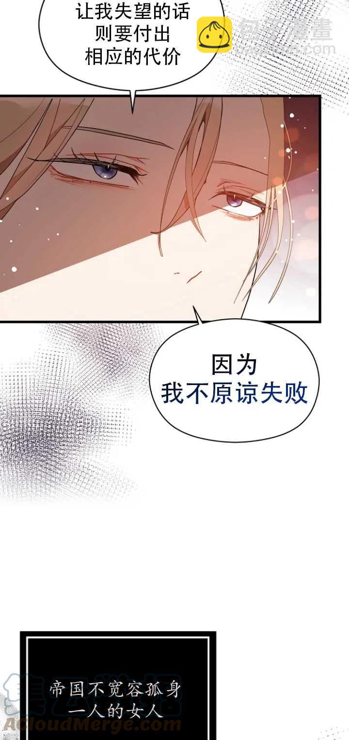 《没打算勾引男主》第39话 第31页
