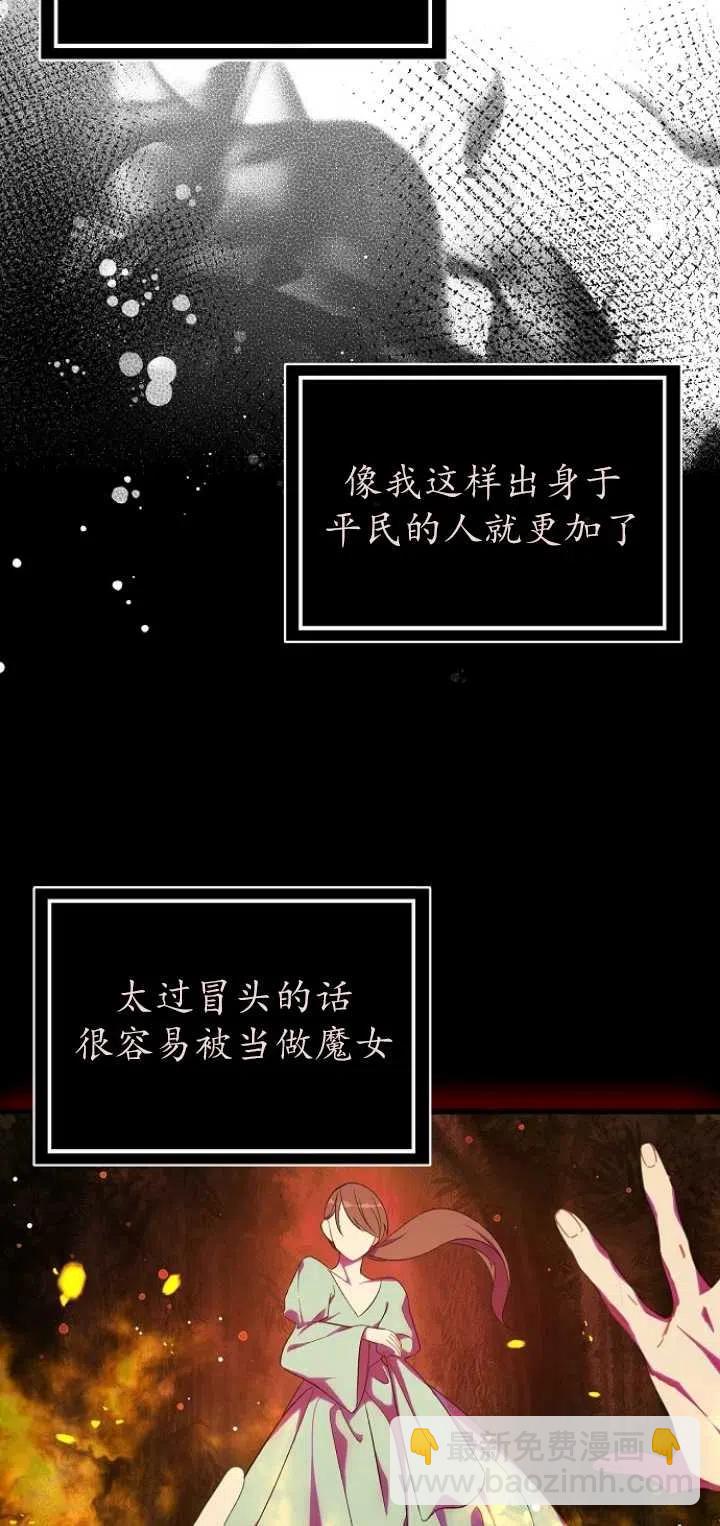 《没打算勾引男主》第39话 第32页