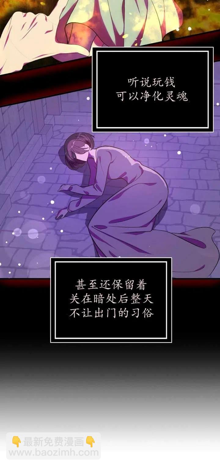 《没打算勾引男主》第39话 第33页