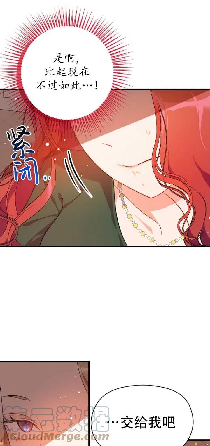 《没打算勾引男主》第39话 第34页