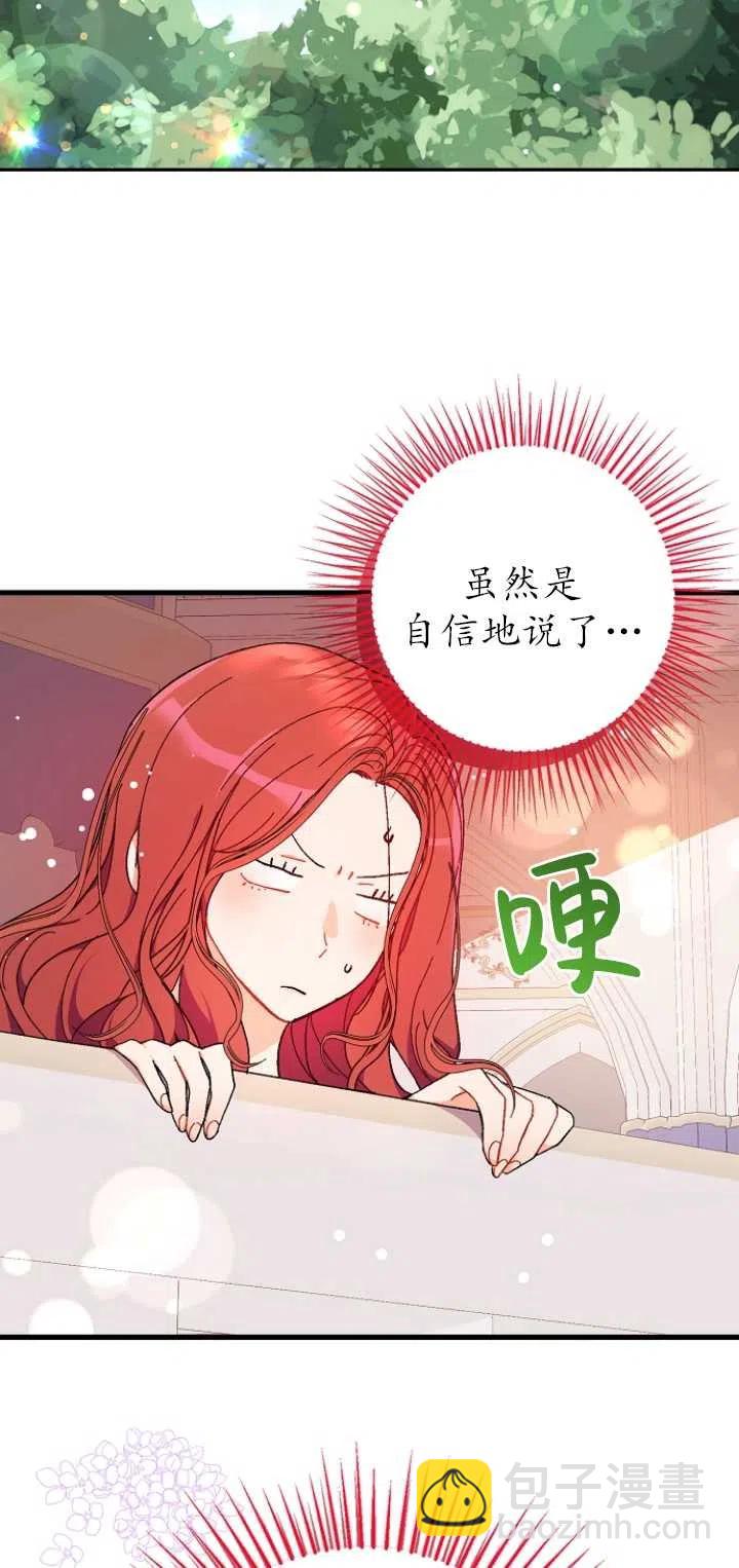 《没打算勾引男主》第39话 第38页
