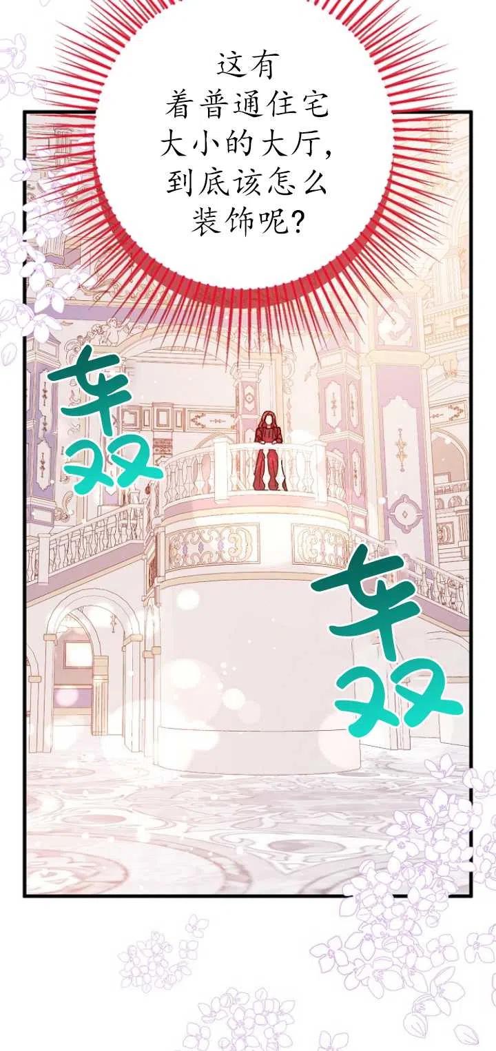 《没打算勾引男主》第39话 第39页