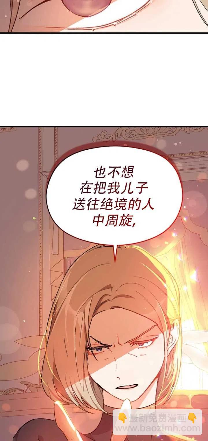 《没打算勾引男主》第39话 第3页
