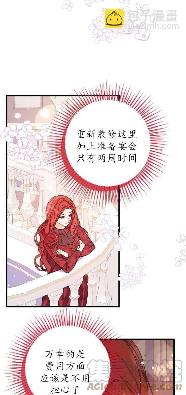 《没打算勾引男主》第39话 第40页