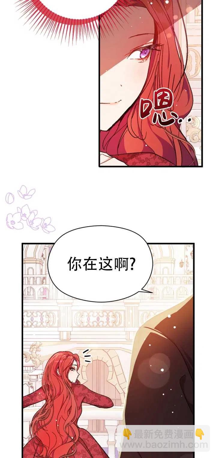 《没打算勾引男主》第39话 第41页
