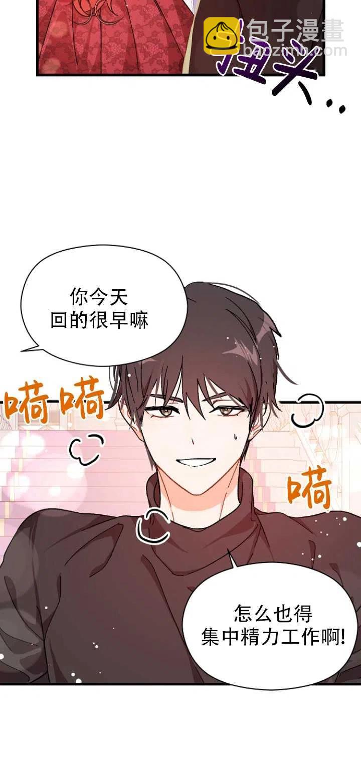 《没打算勾引男主》第39话 第42页