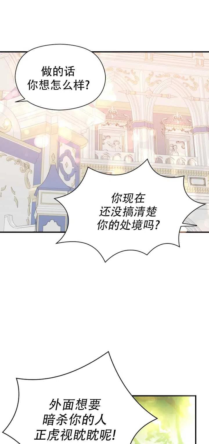 《没打算勾引男主》第39话 第44页