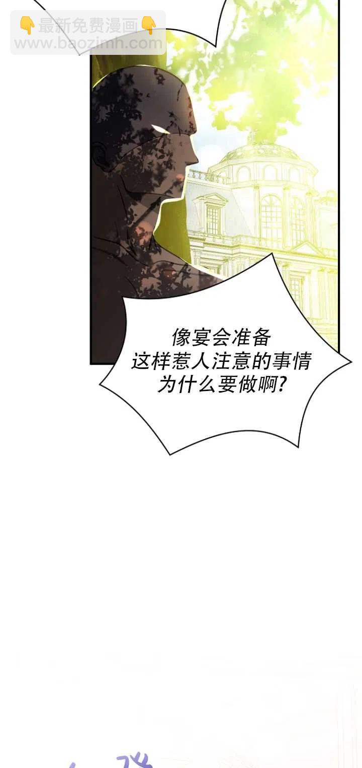 《没打算勾引男主》第39话 第45页