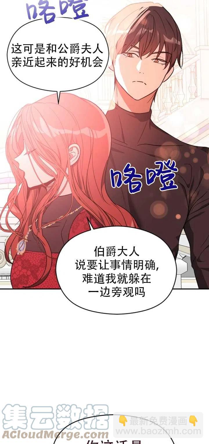 《没打算勾引男主》第39话 第46页