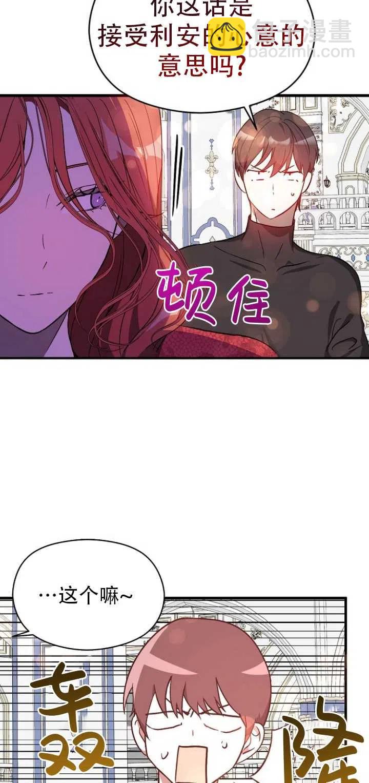 《没打算勾引男主》第39话 第47页