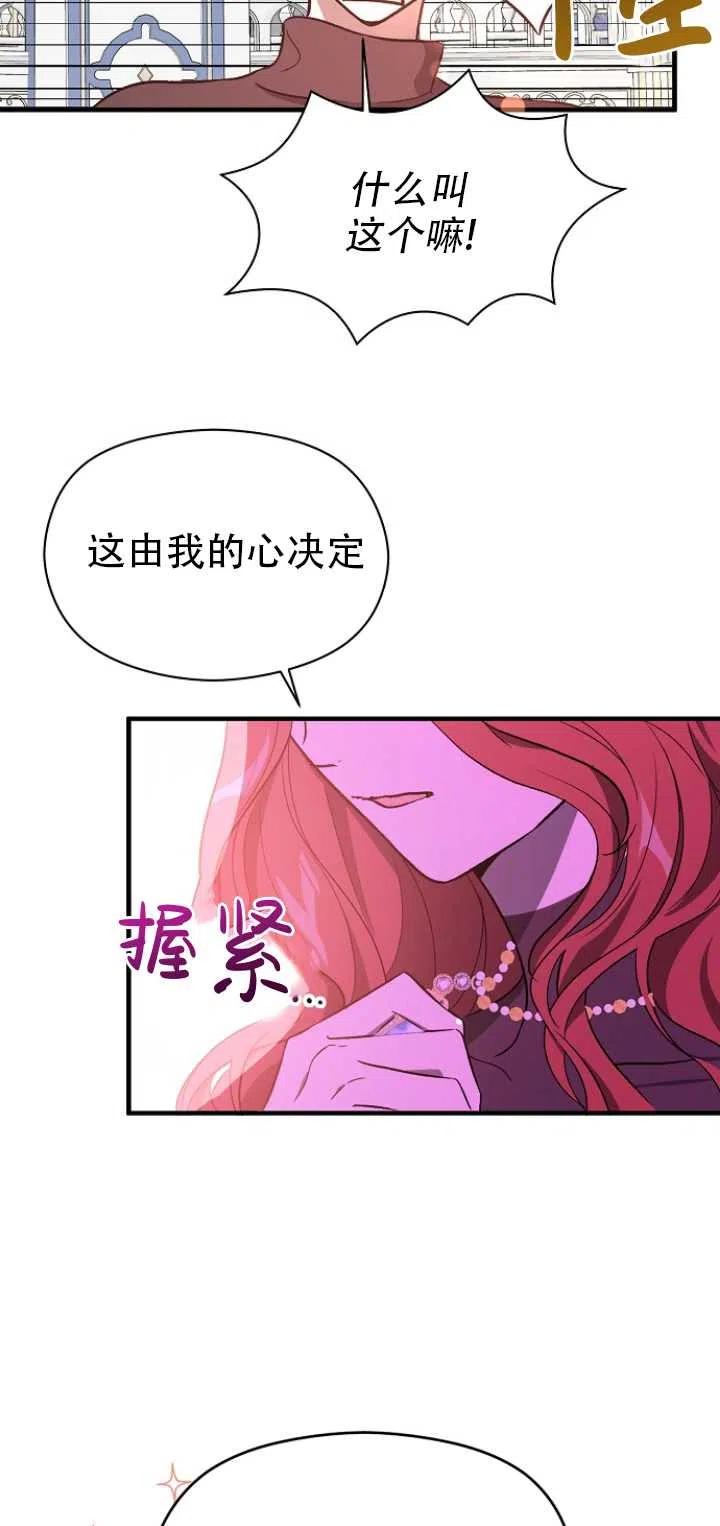 《没打算勾引男主》第39话 第48页