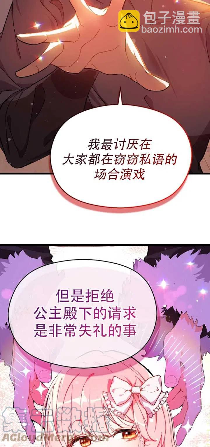 《没打算勾引男主》第39话 第4页