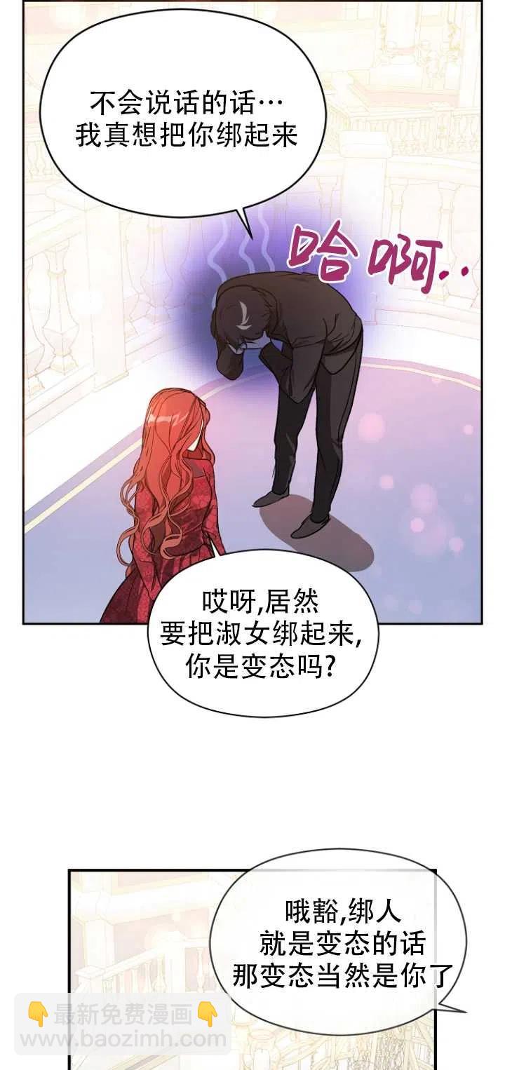 《没打算勾引男主》第39话 第50页